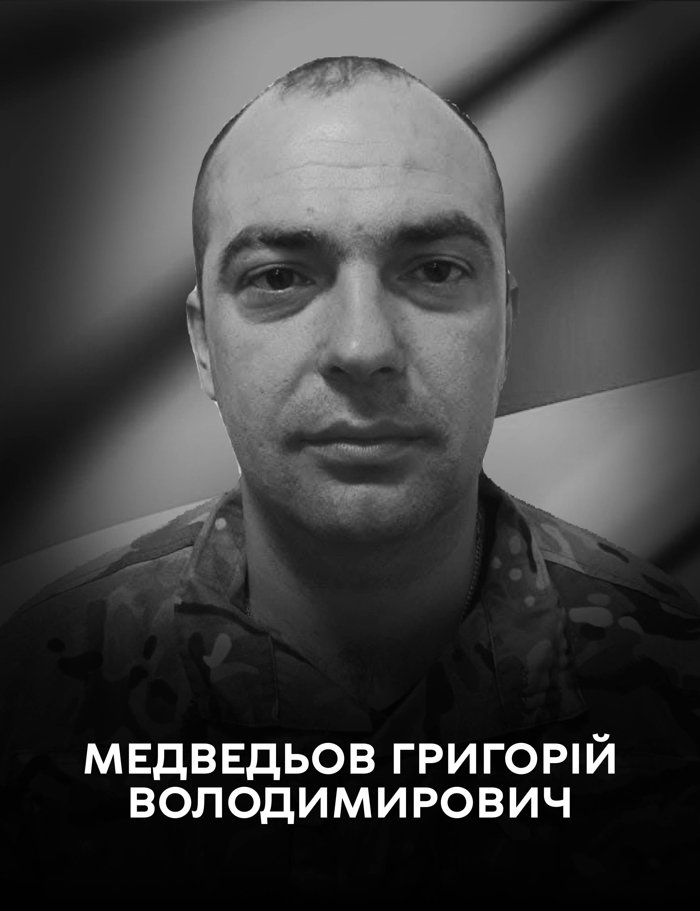 Сьогодні Вінниця проводжає в останню путь полеглого воїна Григорія Медведьова